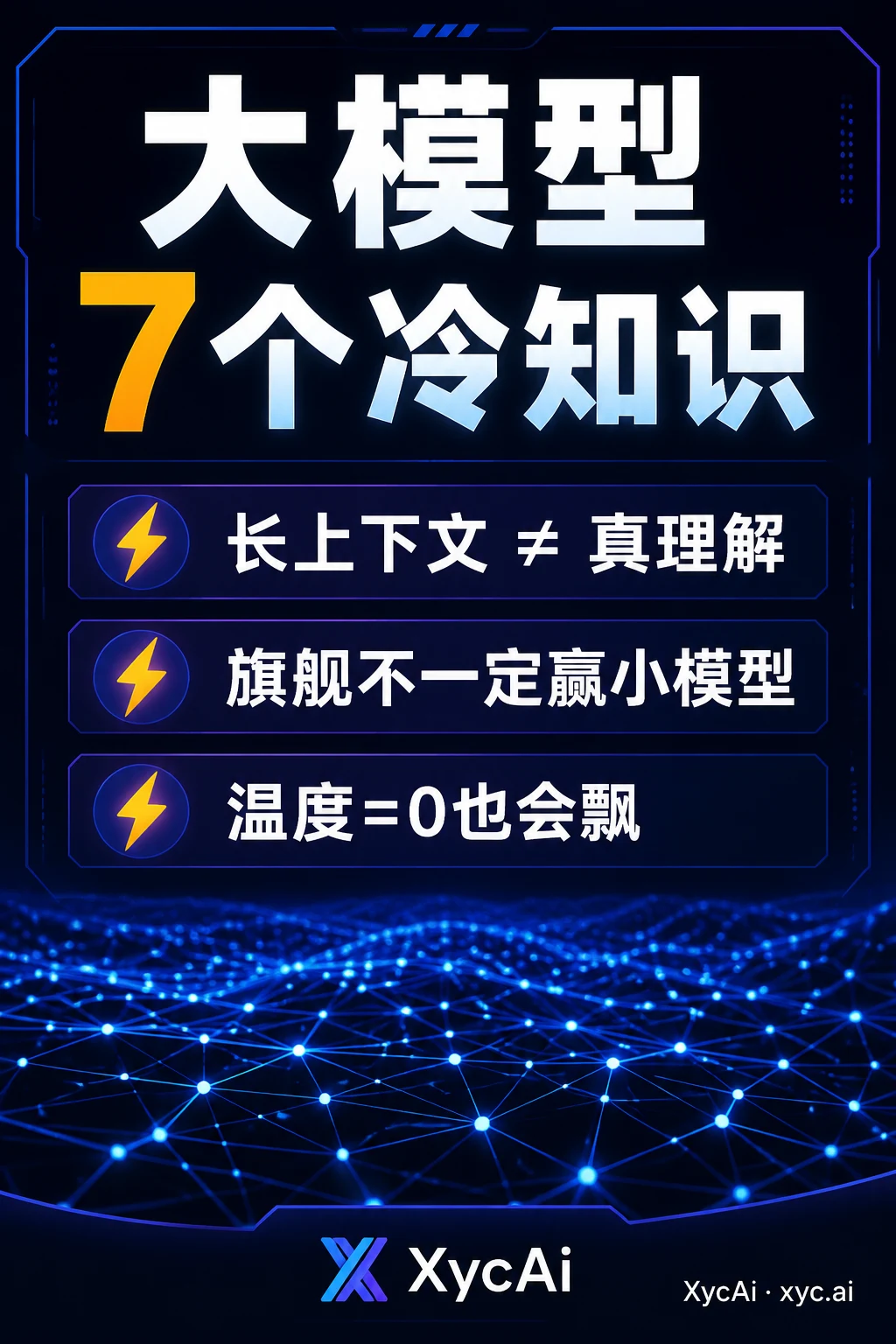 大模型7个冷知识，99%开发者踩过 - 1